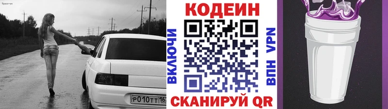 Codein напиток Lean (лин) Михайловка