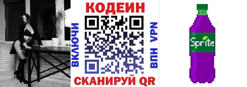 Кодеин напиток Lean (лин)  купить наркоту  Михайловка 